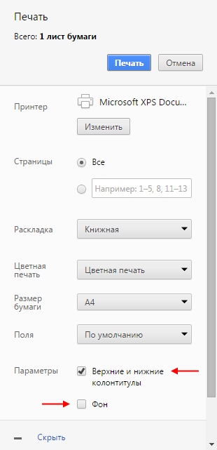 Настройка печати фона и колонтитулов в Google Chrome