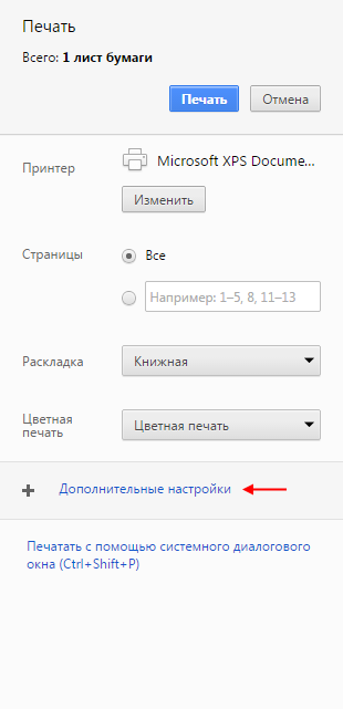 Дополнительные настройки печати в Google Chrome
