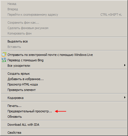 Предварительный просмотр в Internet Explorer