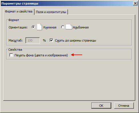 Настройка печати фона в Mozilla Firefox