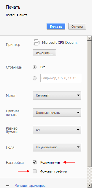 Настройка печати фона и колонтитулов в Opera Next