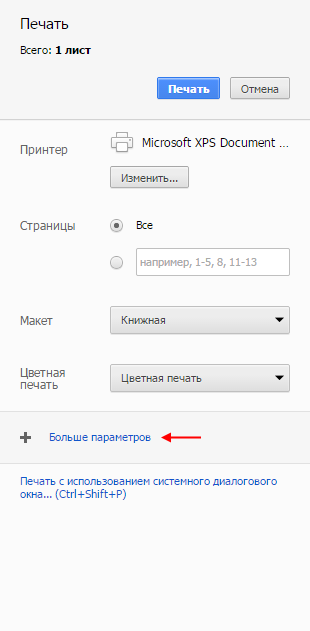 Дополнительные настройки печати в Opera Next