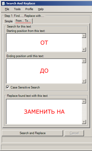 Способ поиска и замены текста «От... До...» в программе Search And Replace