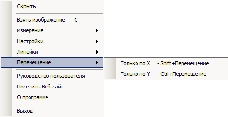 Пункт меню «Перемещение» программы mySize