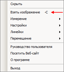Пункт меню «Взять изображение -C» программы mySize