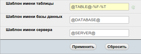 Шаблоны имён файлов, экспортируемых через phpMyAdmin