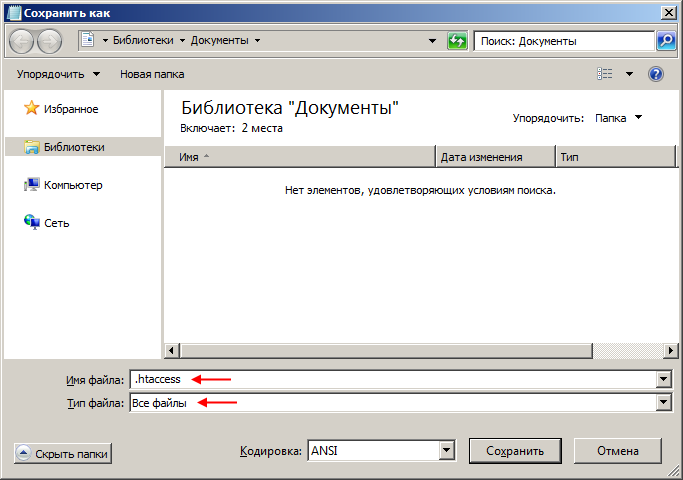 Сохранение файла с расширением .htaccess через Блокнот