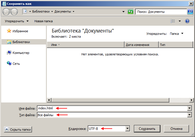 Сохранение файл с кодировкой UTF-8 в Блокноте