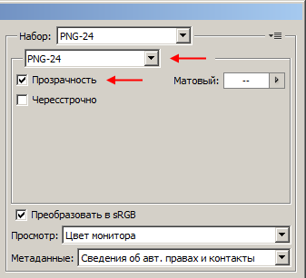 Сохранение прозрачности в PhotoShop