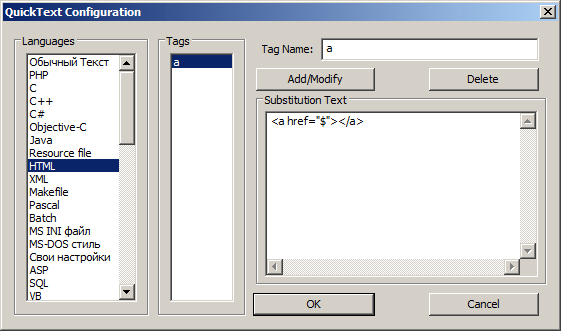 Пример сниппета в плагине Notepad++ QuickText